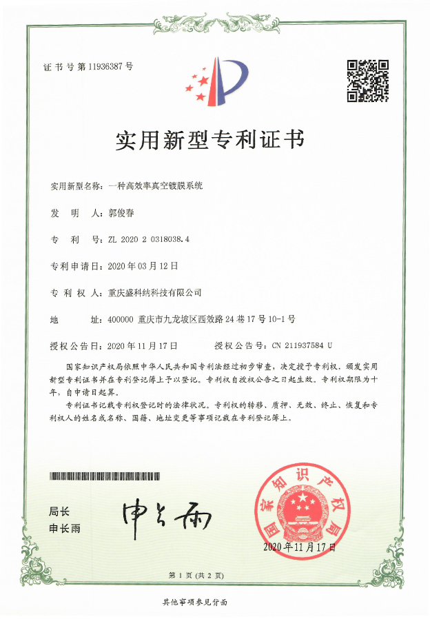 實(shí)用新型專利證書11936387