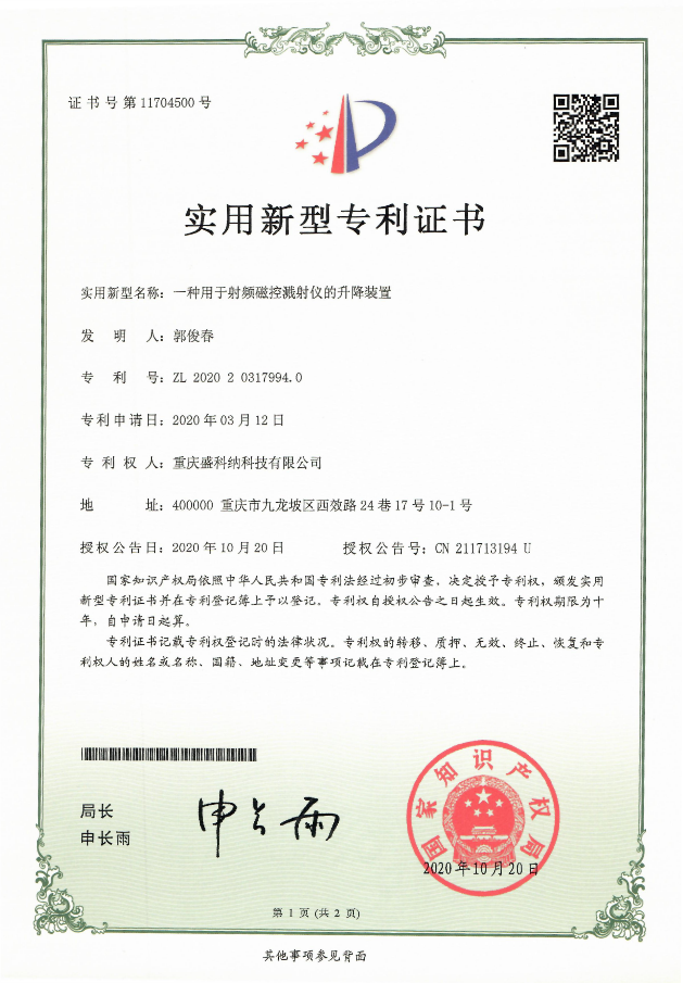 實(shí)用新型專利證書11704500