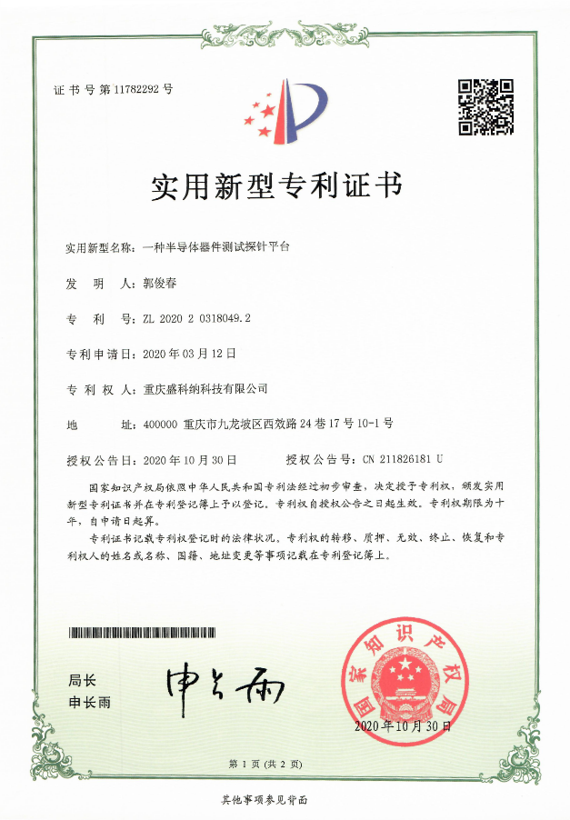 實(shí)用新型專利證書11782292