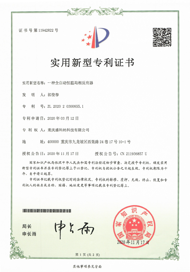 實(shí)用新型專利證書11942822